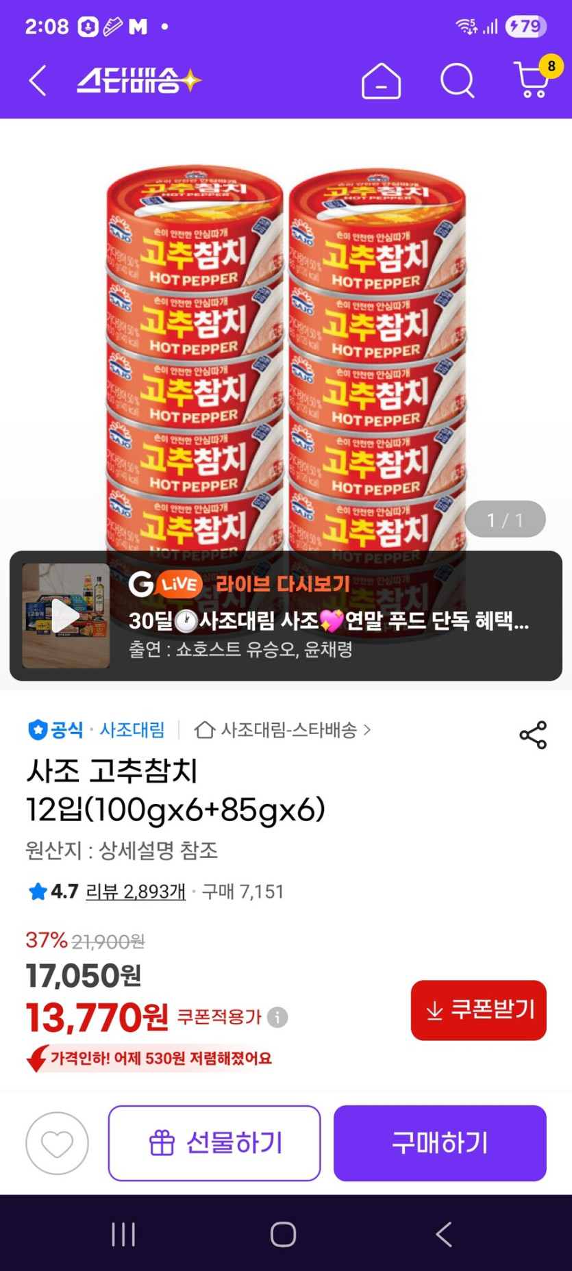 [지마켓] 사조 고추참치 12입(100gx6 85gx6) / 13770원_1.jpg