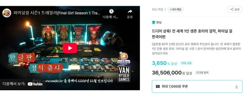 [하이델베어] 파이널걸 시즌1 와디즈 펀딩_1.png