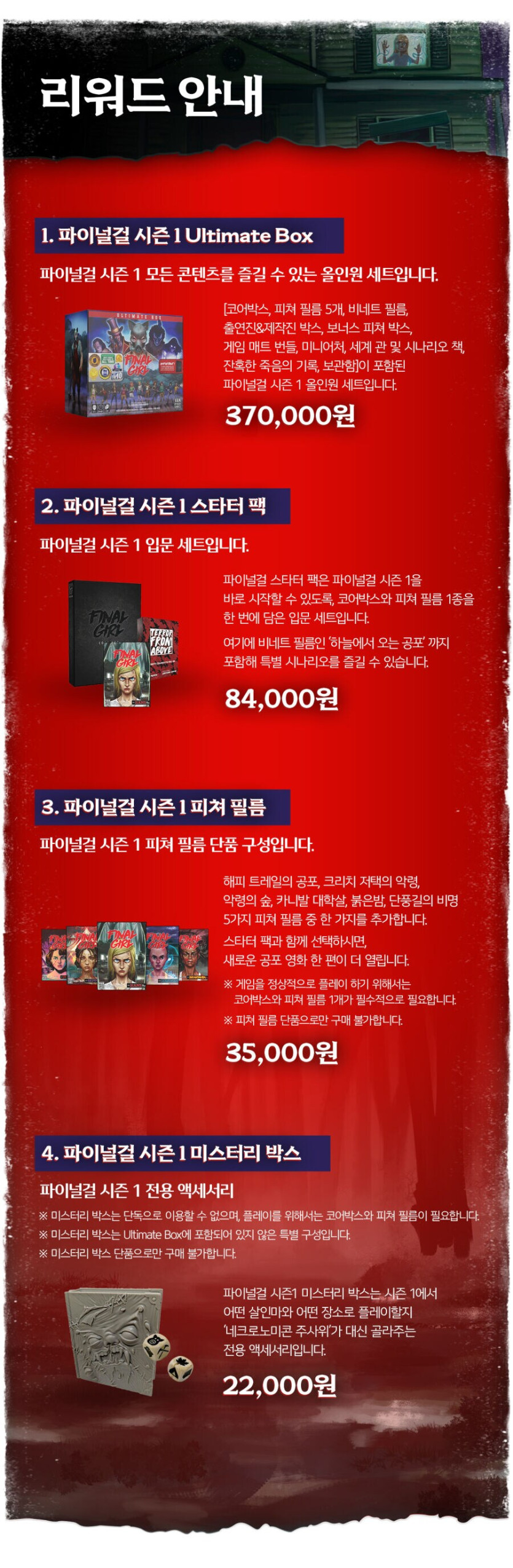 [하이델베어] 파이널걸 시즌1 와디즈 펀딩_2.png