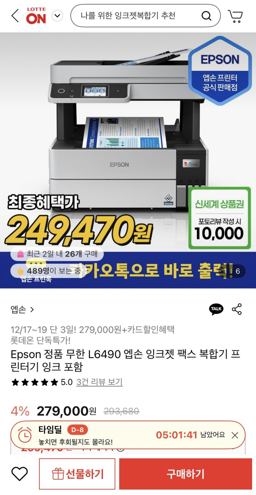 [롯데온] 엡손 L6490 잉크젯 팩스 복합기 잉크포함 (259,470원/무료)_1.jpg