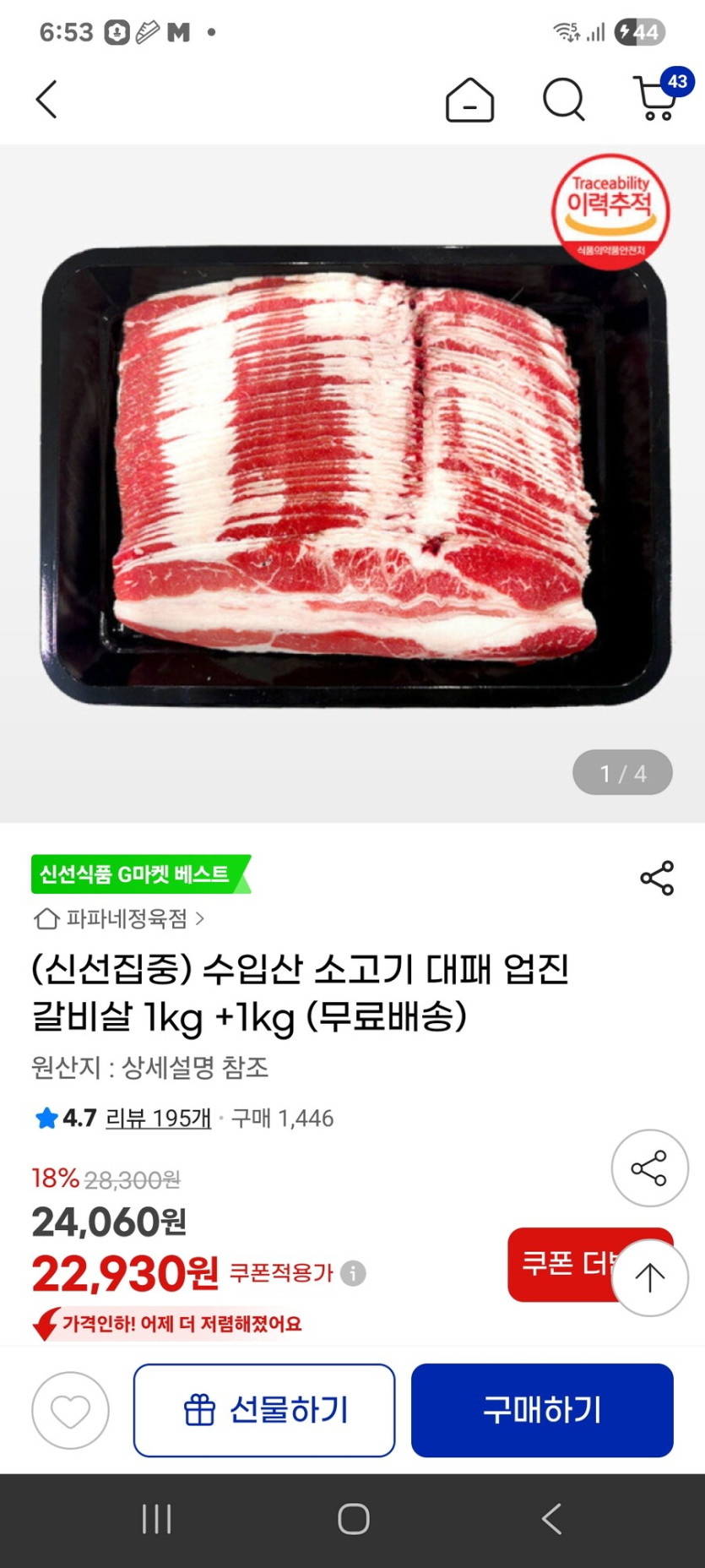 [지마켓] 수입산 소고기 대패 업진 갈비살 1kg  1kg / 22930원_1.jpg