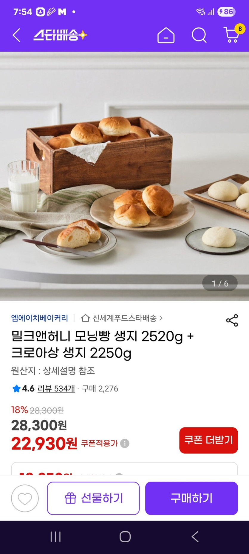 [지마켓] 모닝빵 생지 2520g   크로아상 생지 2250g / 22930원_1.jpg