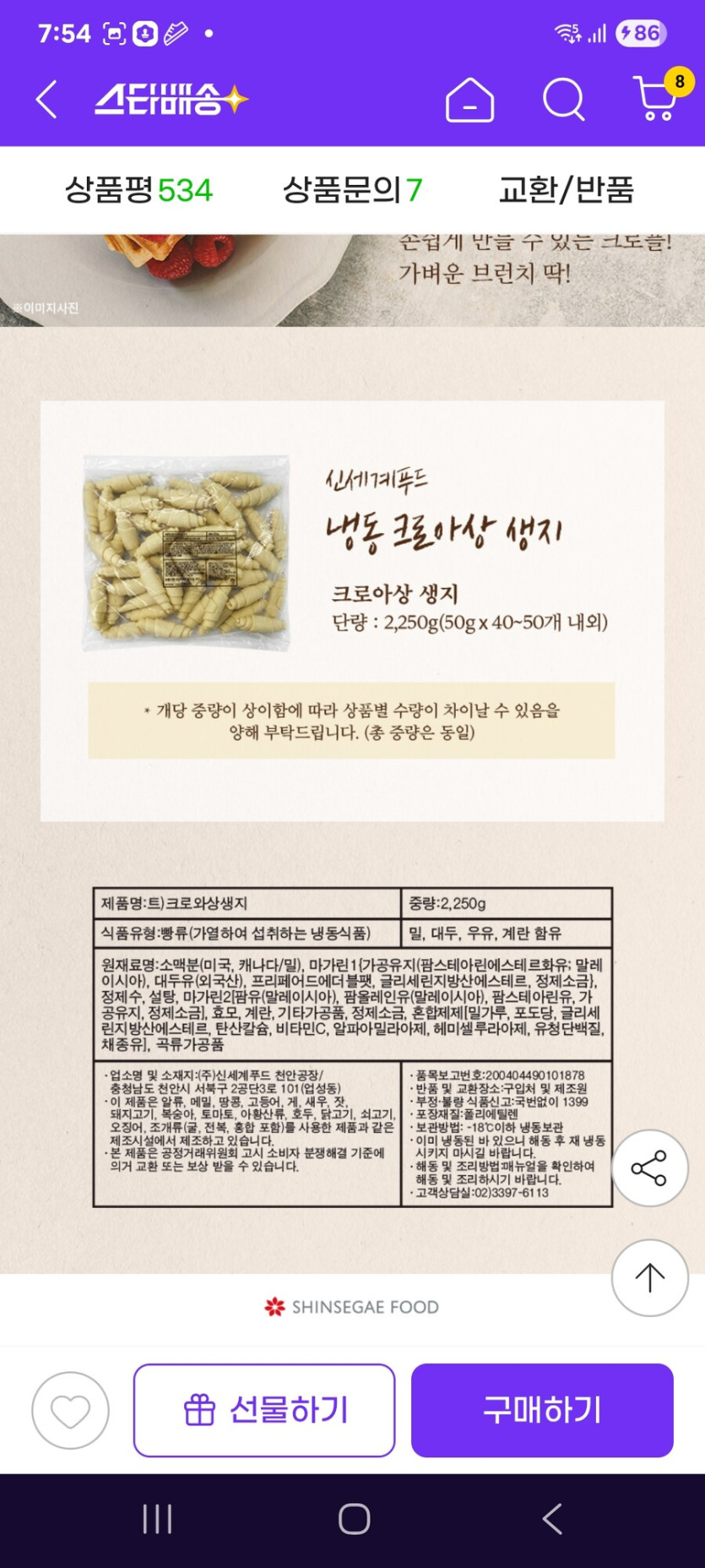 [지마켓] 모닝빵 생지 2520g   크로아상 생지 2250g / 22930원_2.jpg