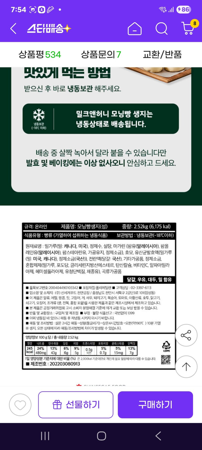 [지마켓] 모닝빵 생지 2520g   크로아상 생지 2250g / 22930원_3.jpg