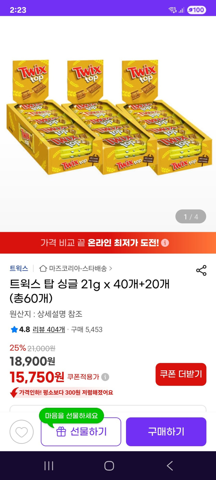 [지마켓] 트윅스 탑 싱글 21g x 40개 20개 (총60개) / 15750원_1.jpg