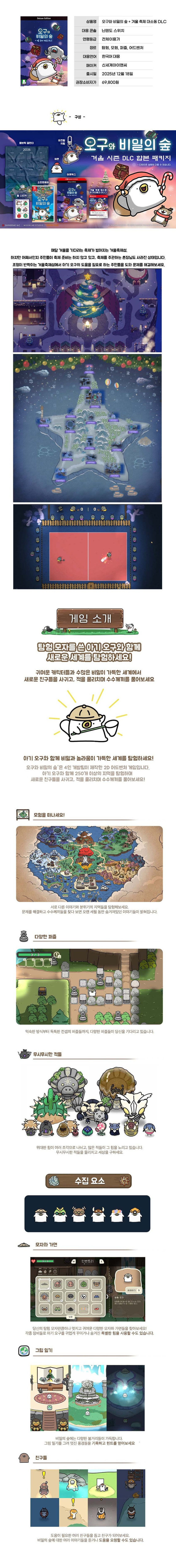 [신세계]스위치 오구와 비밀의 숲(겨울 축제 대소동 DLC 합본팩)69,800원_2.jpg