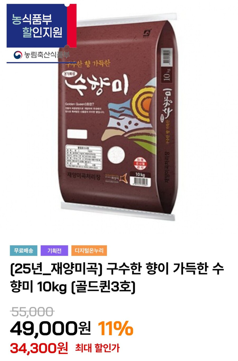 [인더마켓](신규회원)25년 햅쌀 수향미 10kg 골드퀸3호 상등급/30,300원_1.jpg