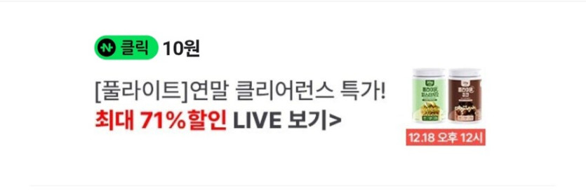 [네이버페이] 라방 10원_1.jpg