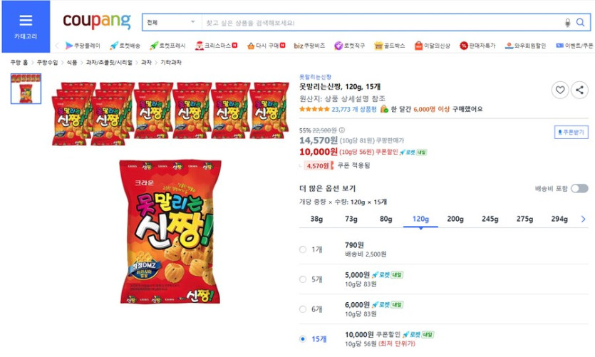 [쿠팡] 못말리는 신짱 15개 [10,000]_1.png