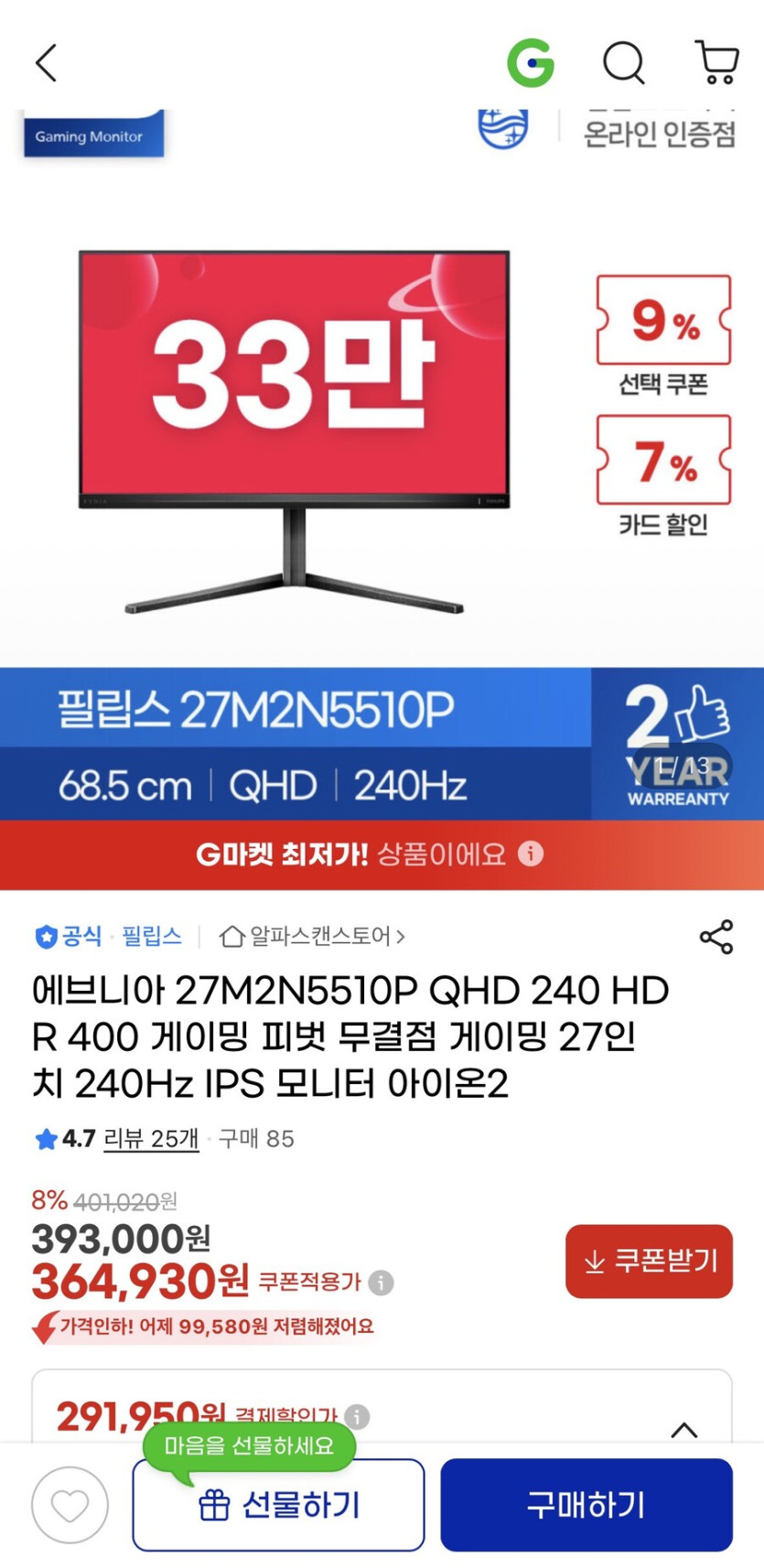 [G마켓] 에브니아 27M2N5510P QHD 240 (339,390원/무료)_1.jpg