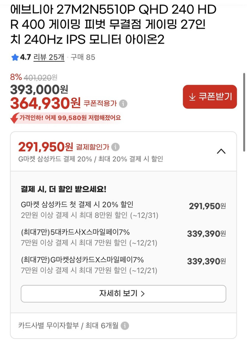 [G마켓] 에브니아 27M2N5510P QHD 240 (339,390원/무료)_2.jpg