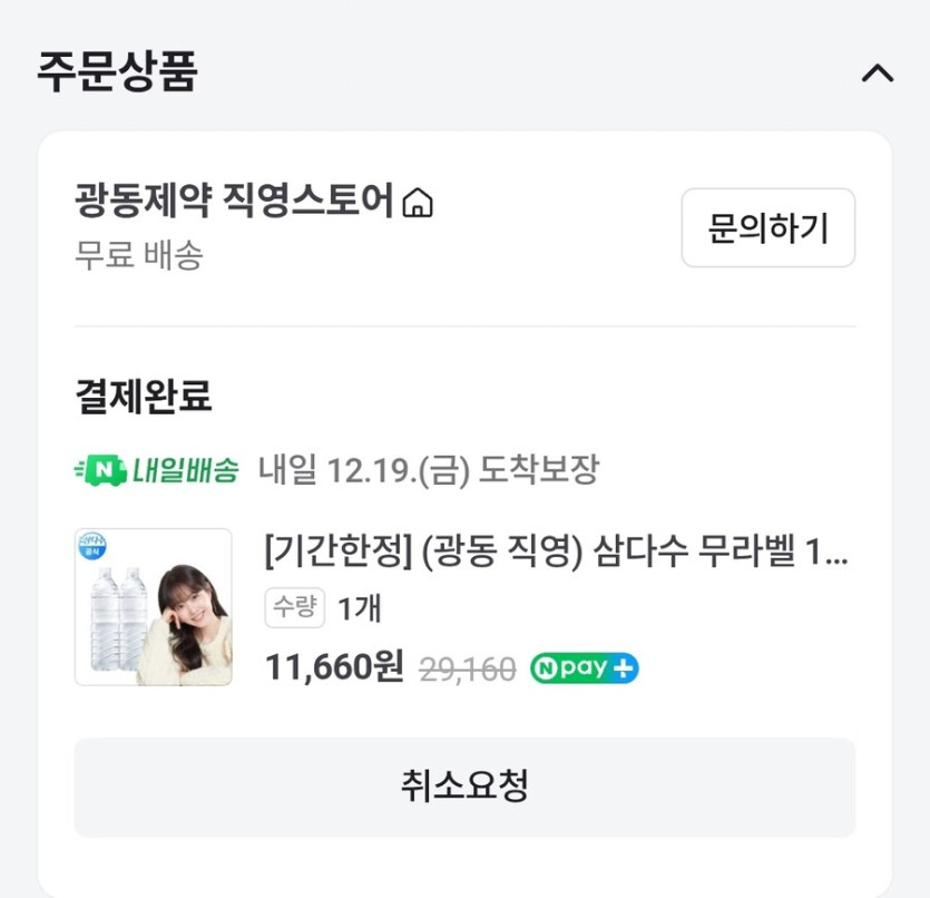 [네이버쇼핑]삼다수 1L 36개 11,660원_1.jpg