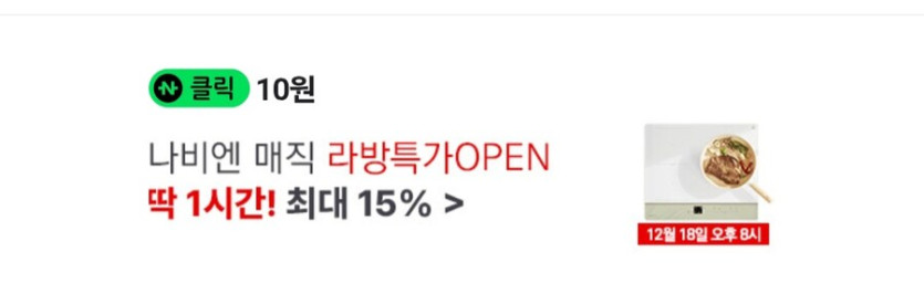 [네이버페이] 라방 10원_1.jpg