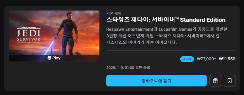 [에픽게임즈]스타워즈 제다이 : 서바이버   오더의 몰락(16,250원)_1.png