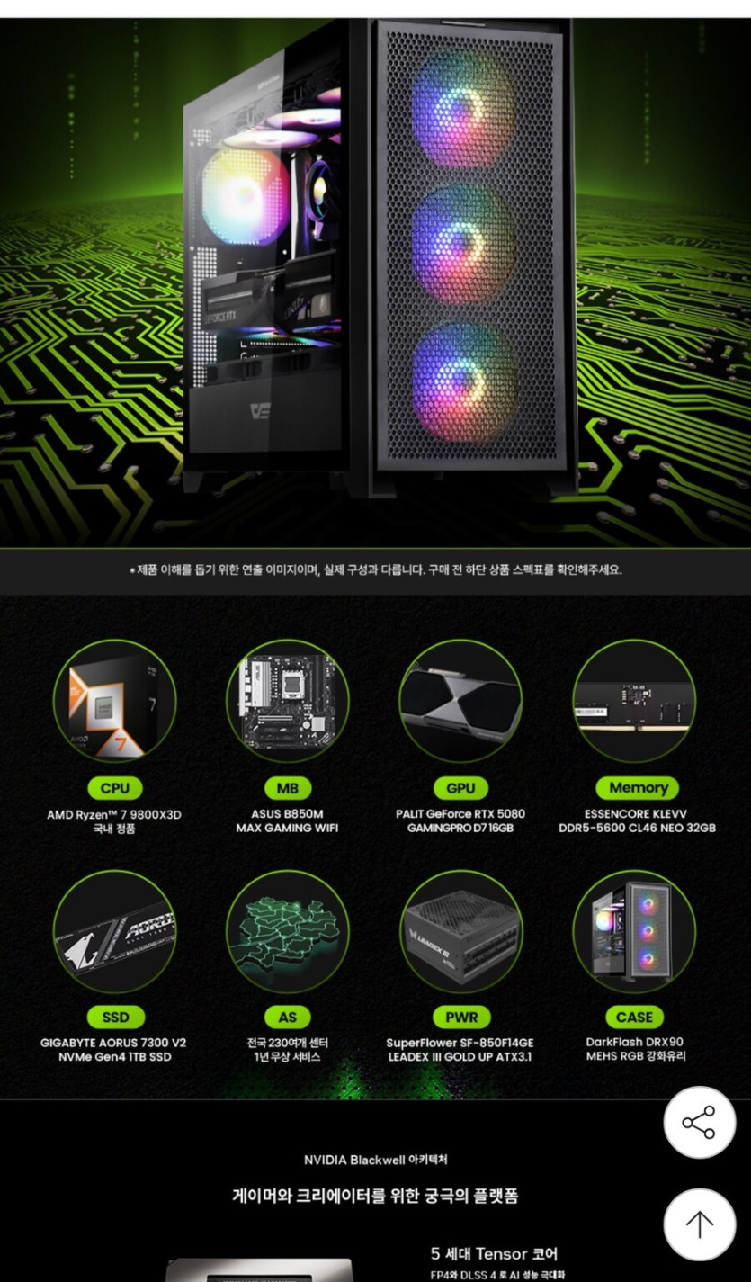 [지마켓]라이젠7 9800X3D RTX5080 조립pc (317만)_1.jpg