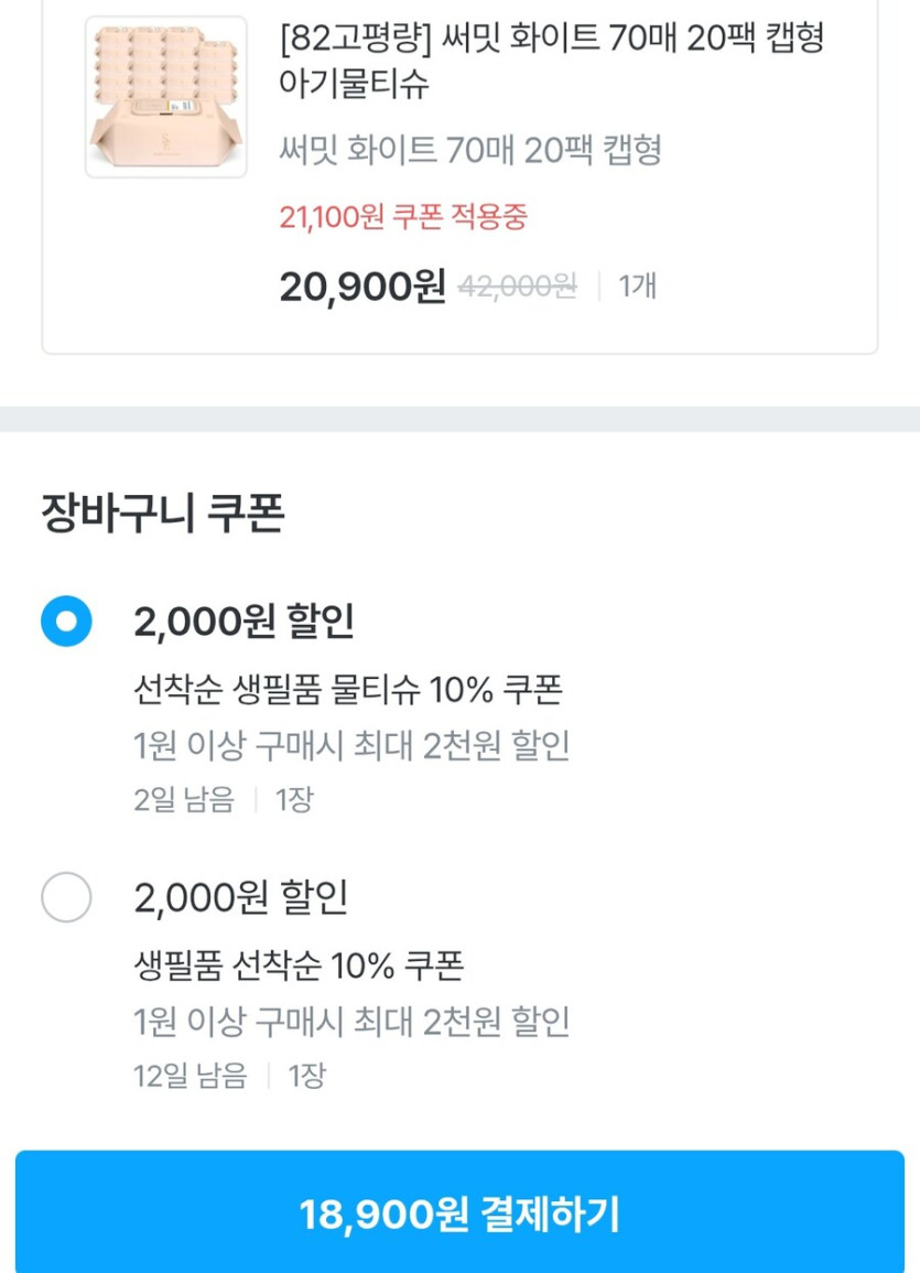 [오늘의집] 82평량 써밋 화이트 물티슈 70매 20팩 (18,900원/무료)_2.jpg