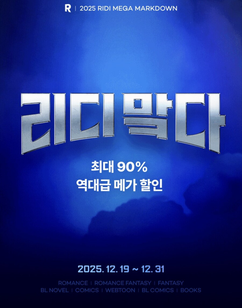 [리디] 메가마크다운 전자책 할인 (다양)_1.jpg