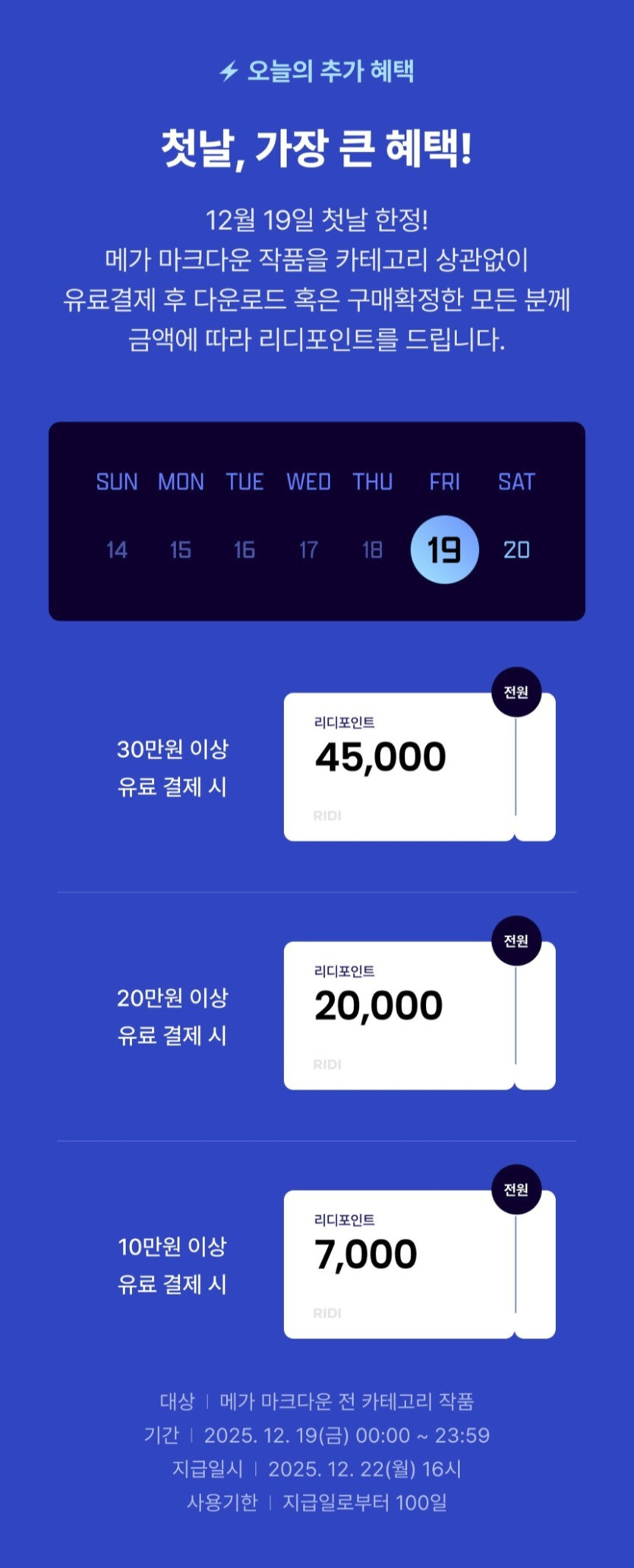 [리디] 메가마크다운 전자책 할인 (다양)_3.jpg