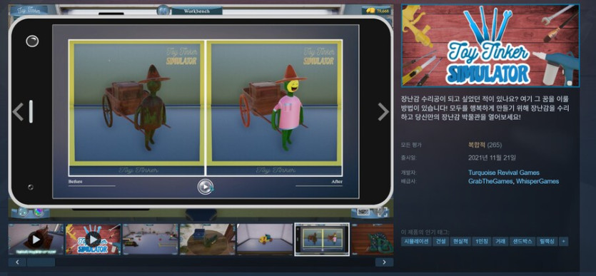 [스팀] Toy Tinker Simulator (무료)_1.png