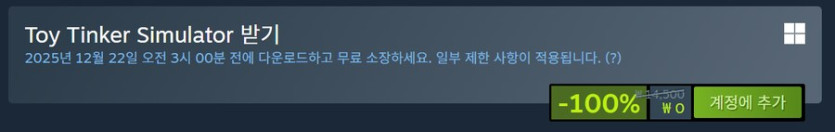 [스팀] Toy Tinker Simulator (무료)_2.png