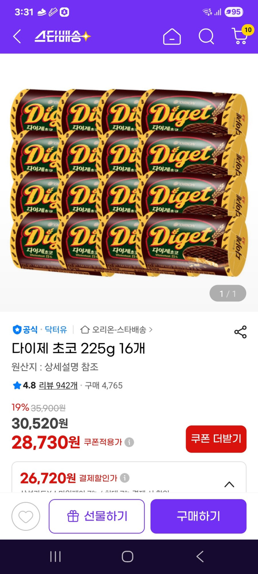 [지마켓] 다이제 초코 225g 16개 / 28730원_1.jpg