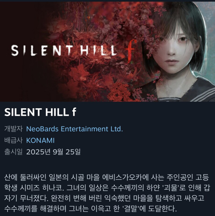 [스팀] 사일런트힐 f / 55,980원 (40%)_1.png