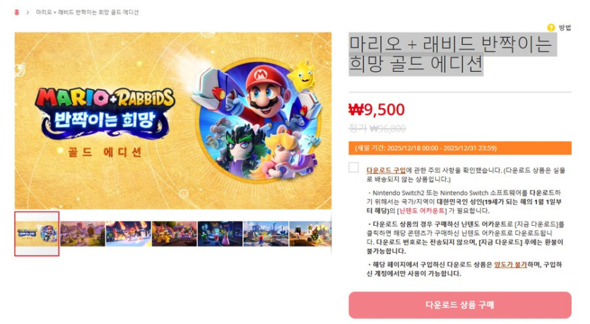 [한국닌텐도]마리오 래비드 반짝이는희망 골드에디션 DL (9500/무료),그 외_1.png