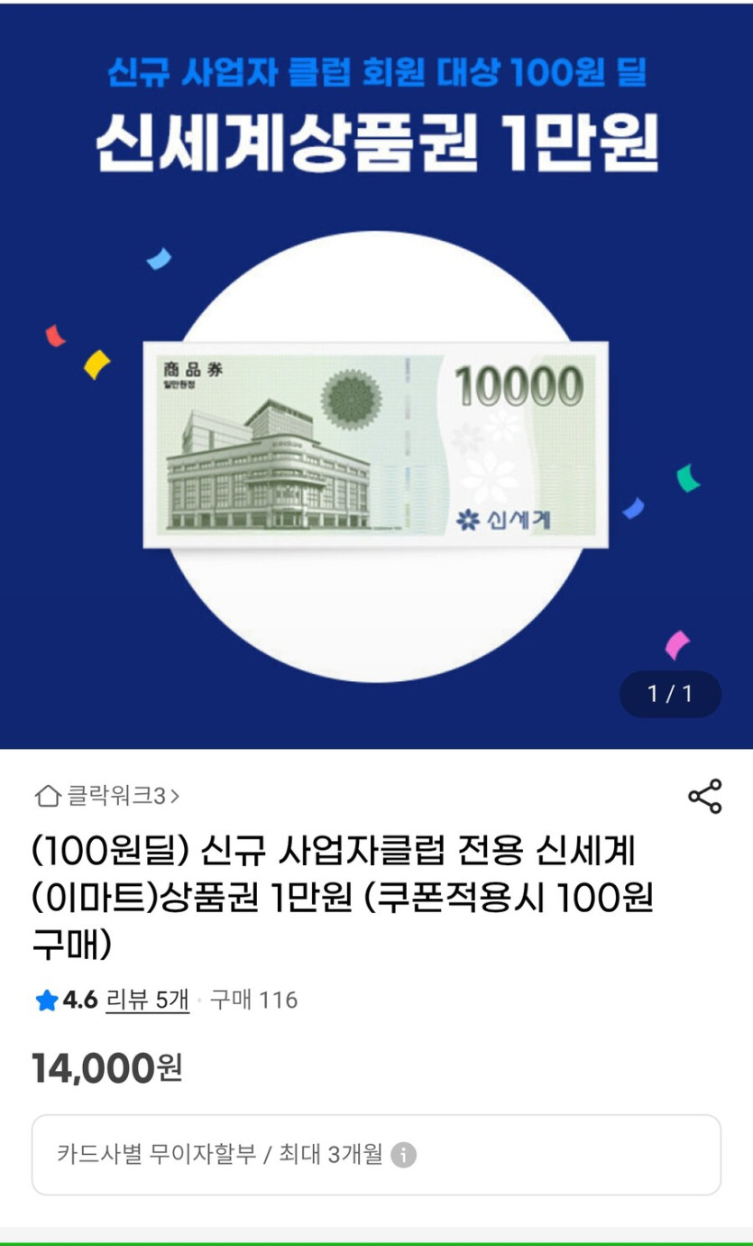 [G마켓]신세계상품권 만원권 /100원*사업자전용(무료)_1.jpg