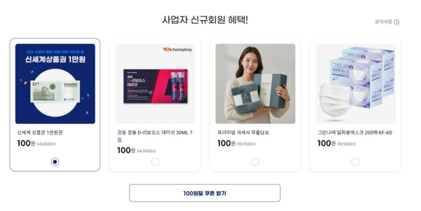 [G마켓]신세계상품권 만원권 /100원*사업자전용(무료)_2.jpg