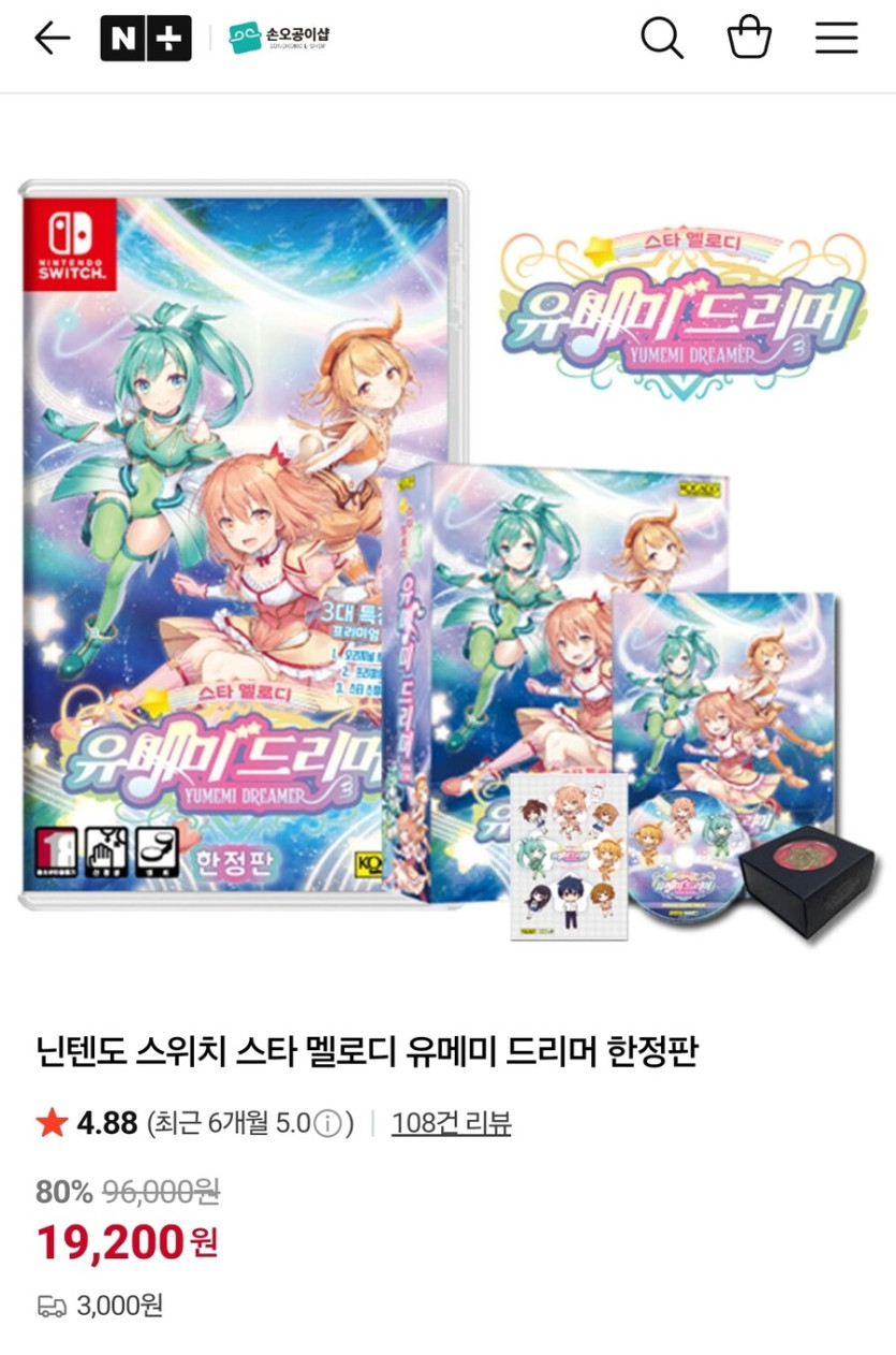 [손오공이샵]닌텐도 스위치 스타 멜로디 유메미 드리머 한정판 19,200원_1.jpg