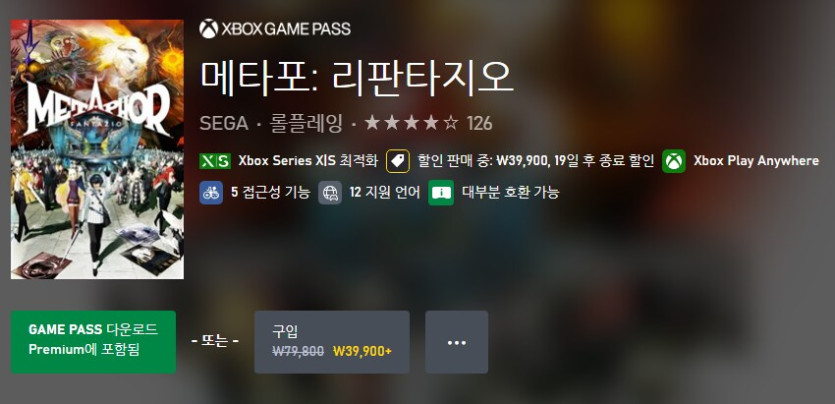 [XBOX] 메타포: 리판타지오 39,900원_1.png