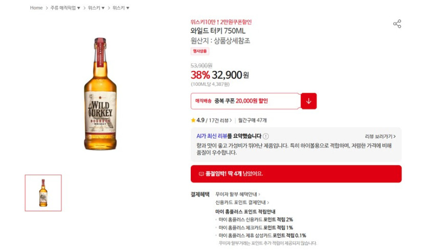 [홈플러스] 위스키 10  2만추가할인_2.png