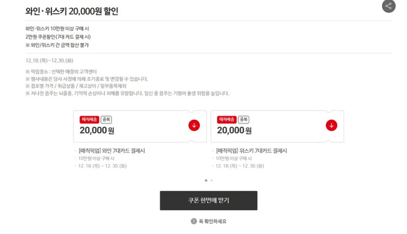 [홈플러스] 위스키 10  2만추가할인_1.png