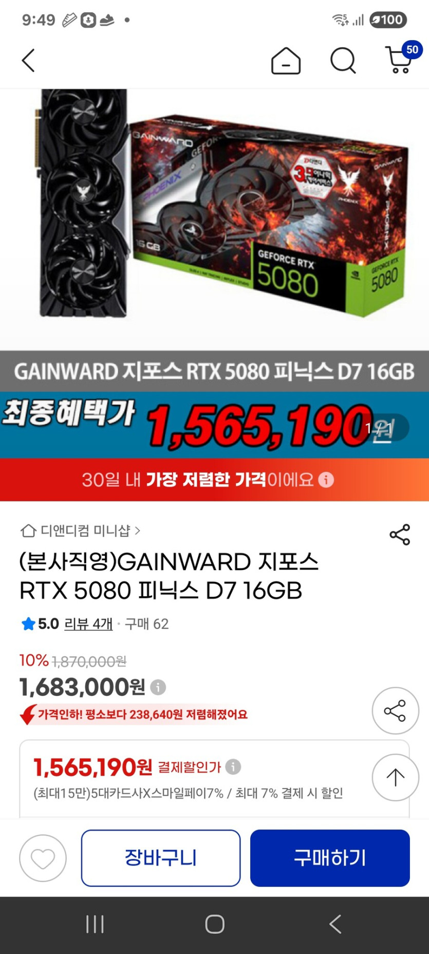 [지마켓] 게인워드 지포스 RTX 5080 피닉스 D7 16GB/ 1683000원_1.jpg