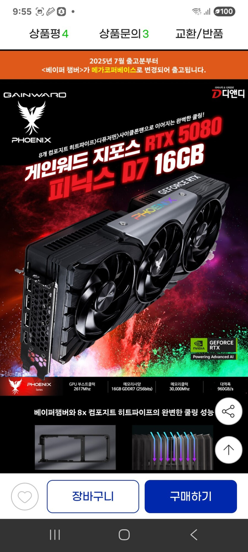 [지마켓] 게인워드 지포스 RTX 5080 피닉스 D7 16GB/ 1683000원_2.jpg