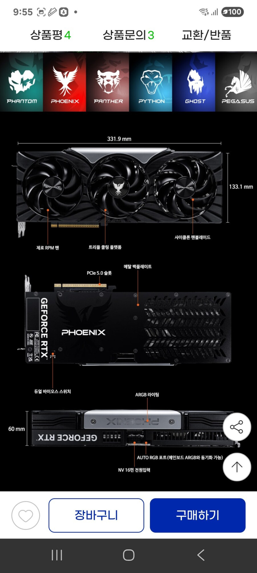 [지마켓] 게인워드 지포스 RTX 5080 피닉스 D7 16GB/ 1683000원_3.jpg