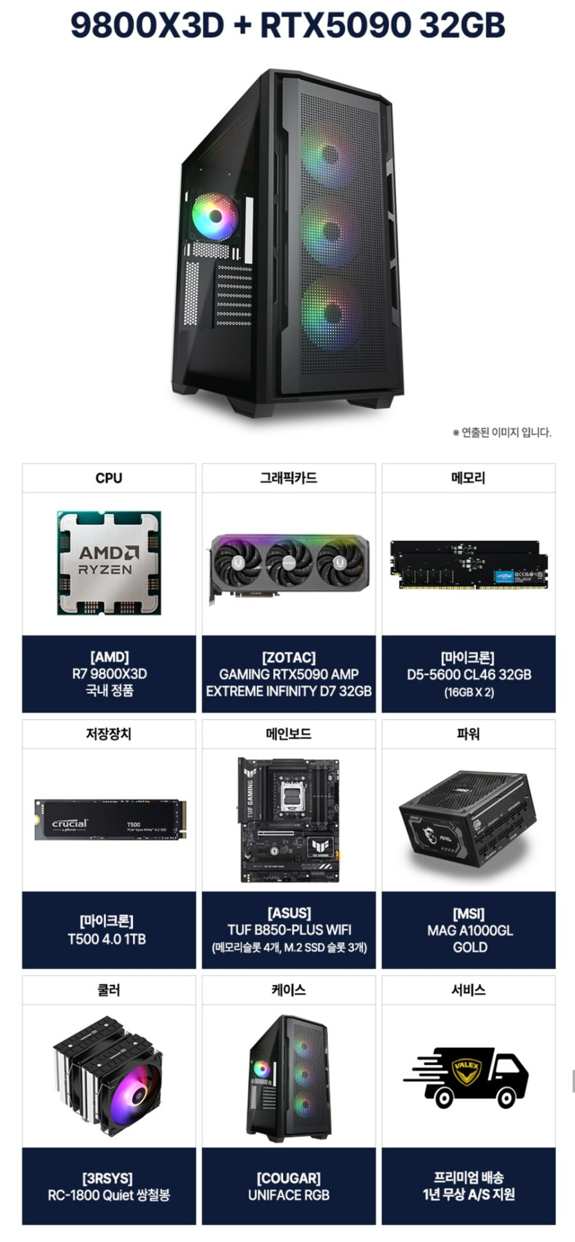 [11번가] ZOTAC RTX5090 AMP 9800X3D 완본체(539만원)_1.jpg