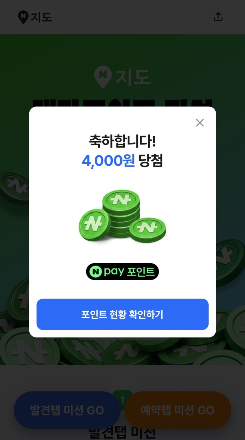 네이버지도앱 메가포인트 미션받기_2.jpg