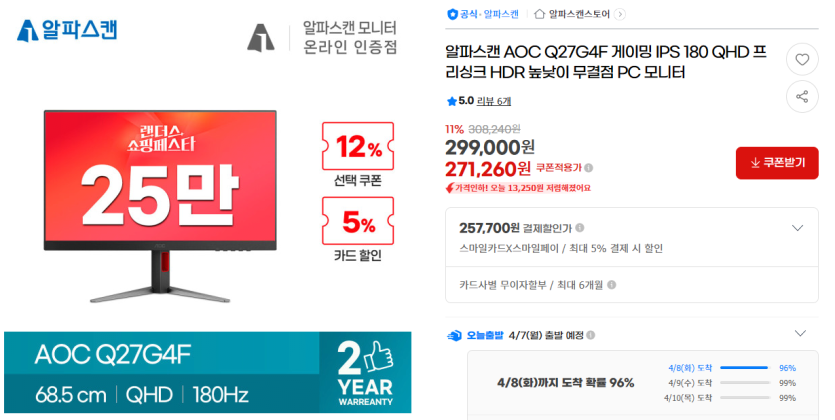 image.png [SSG / 11번가] 삼성/ LG/ 알파스캔/ 필립스 금주 모니터 핫딜 18종 (제품별상이) (무료)