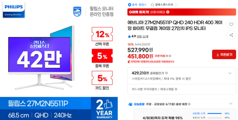 image.png [SSG / 11번가] 삼성/ LG/ 알파스캔/ 필립스 금주 모니터 핫딜 18종 (제품별상이) (무료)