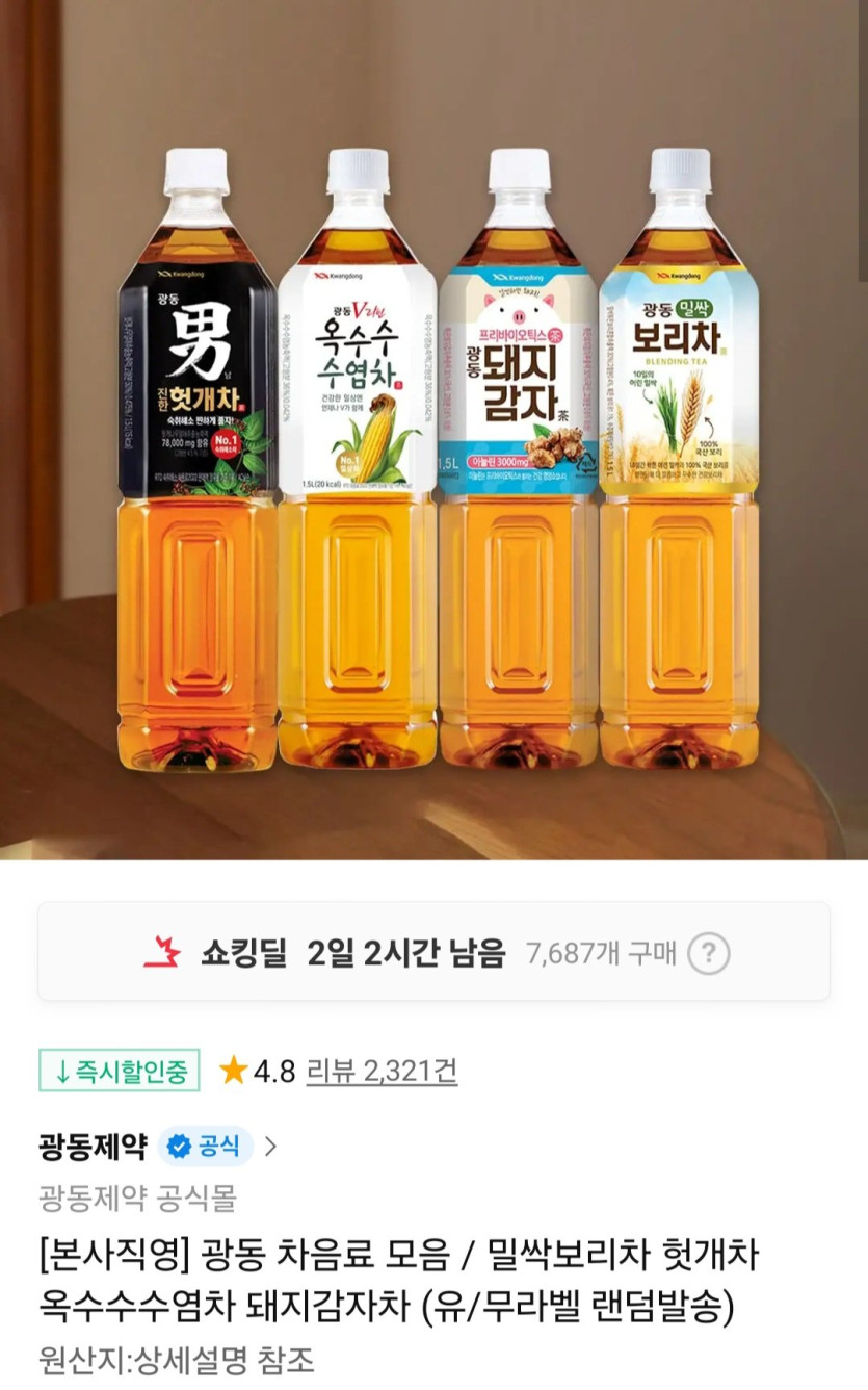 [11번가] 광동 밀싹보리차 1.5L 12입 (9,840원) (무료)