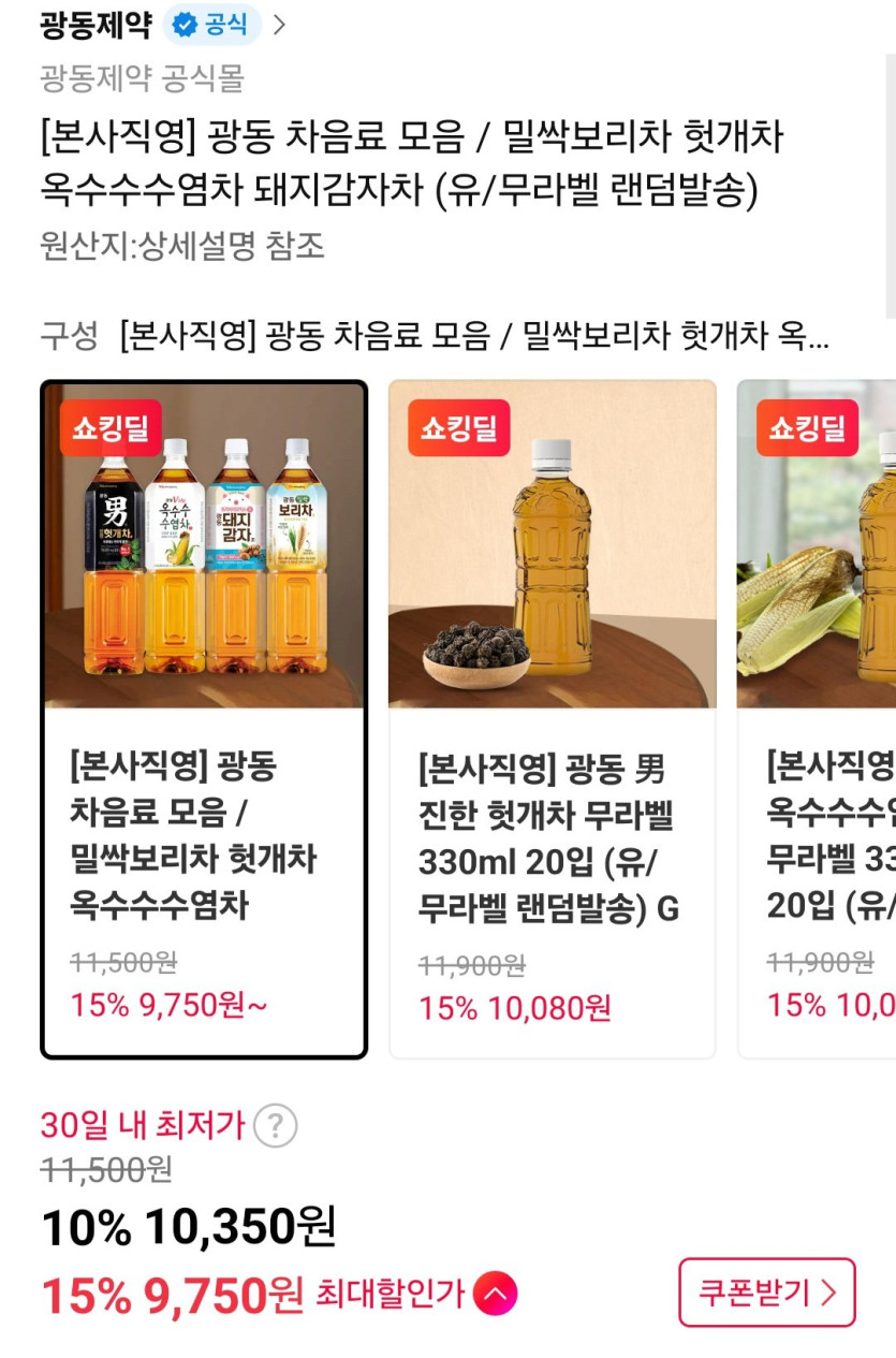 [11번가] 광동 밀싹보리차 1.5L 12입 (9,840원) (무료)