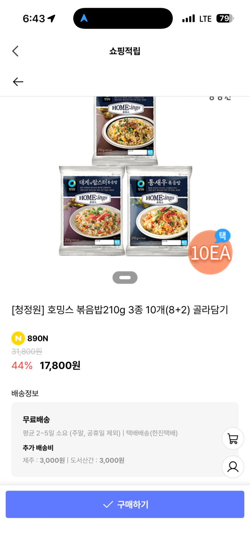 image.png [네이버스] [청정원] 호밍스 볶음밥210g 3종 10개(8 2) (17,800원) (무료)