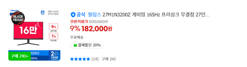 image.png [G마켓]모니터 블랙프라이데이 13종(금일 마감)