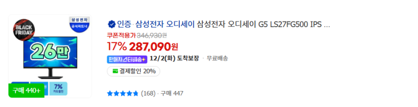 image.png [G마켓]모니터 블랙프라이데이 13종(금일 마감)