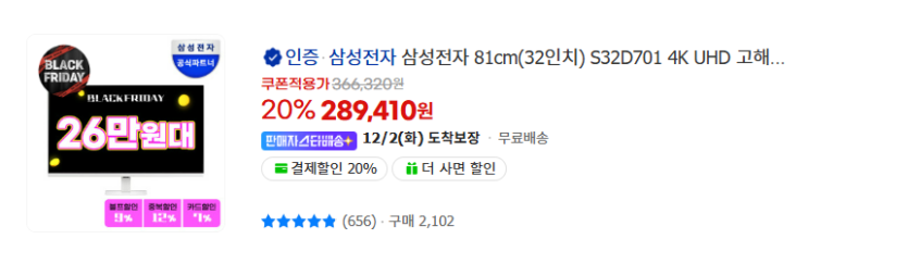 image.png [G마켓]모니터 블랙프라이데이 13종(금일 마감)