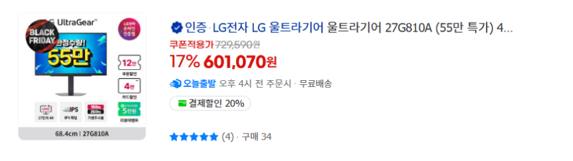 image.png [G마켓]모니터 블랙프라이데이 13종(금일 마감)