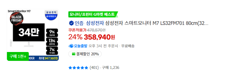 image.png [G마켓]모니터 블랙프라이데이 13종(금일 마감)